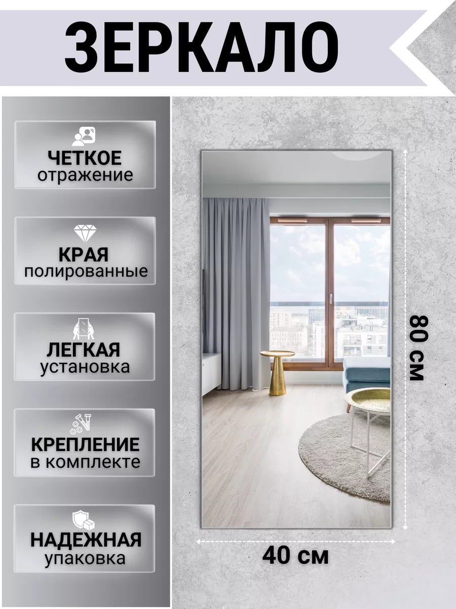 Зеркало настенное 80х40