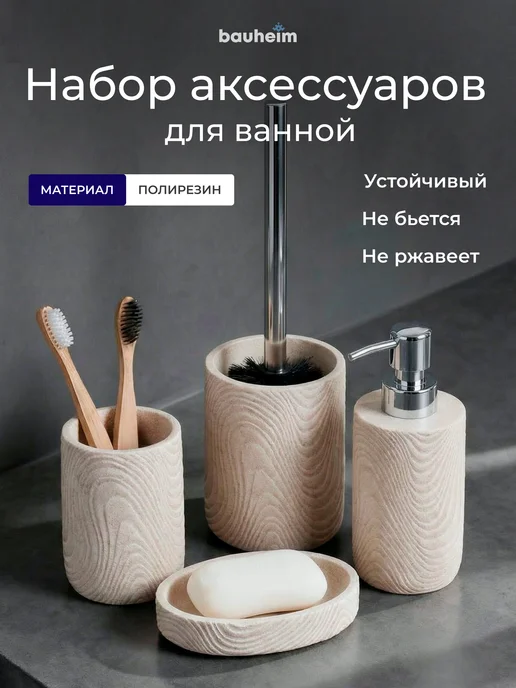 BAUHEIM Набор для ванной комнаты, желтый