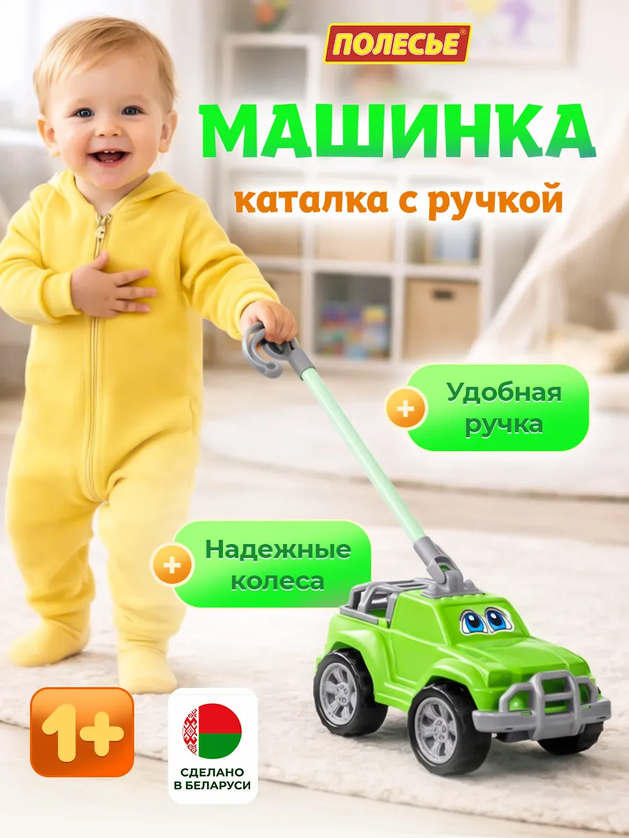 Каталка детская с палочкой машинка игрушечная