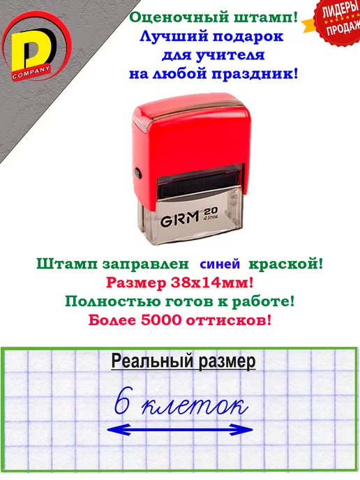 DCompany Штамп оценочный для учителей 6 клеток, синий, фото 2