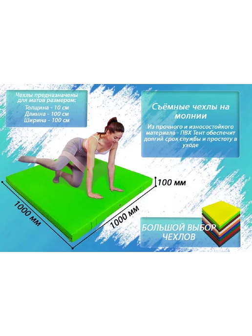 SportPanda Чехол для гимнастического мата 1м*1м*0.1м, 1 м, 1 м, фото 3