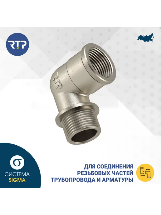 RTP Угольник, внутренняя, наружная резьба 1"х90°, серый, фото 7