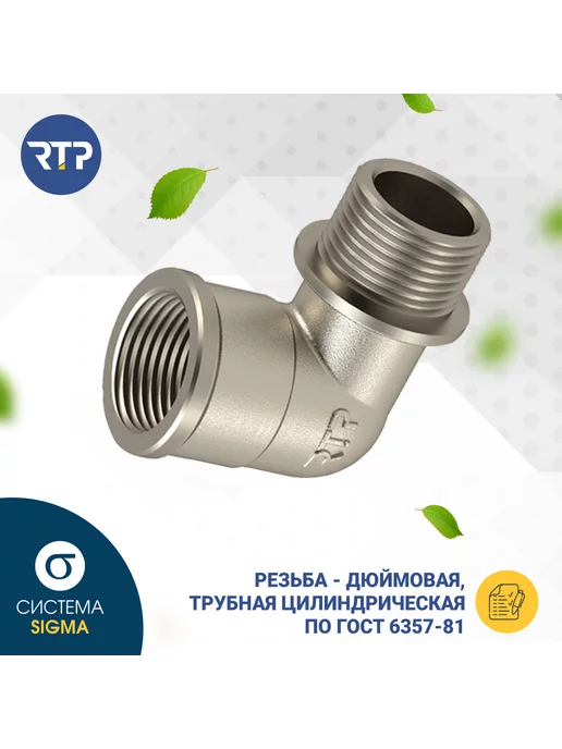 RTP Угольник, внутренняя, наружная резьба 1"х90°, серый, фото 8
