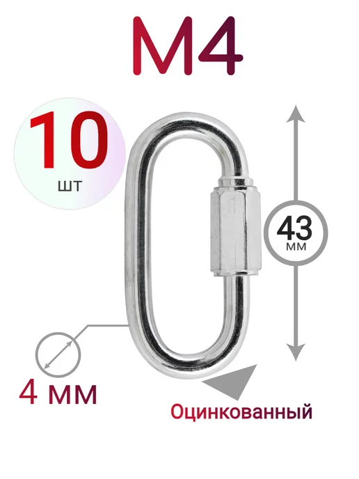 ДонСтрой Крепеж Карабин винтовой М4, 5шт, 10 шт
