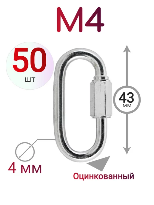 ДонСтрой Крепеж Карабин винтовой М4, 5шт, 50 шт