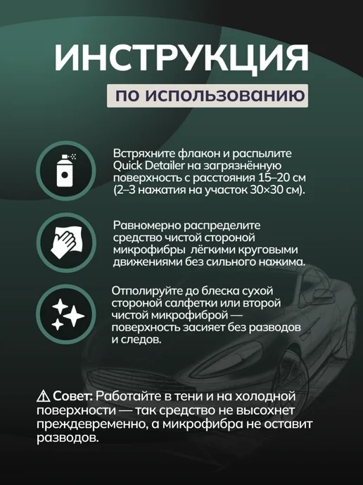 DETAIL Квик детейлер для салона и кузова + микрофибра набор, вариант, фото 6
