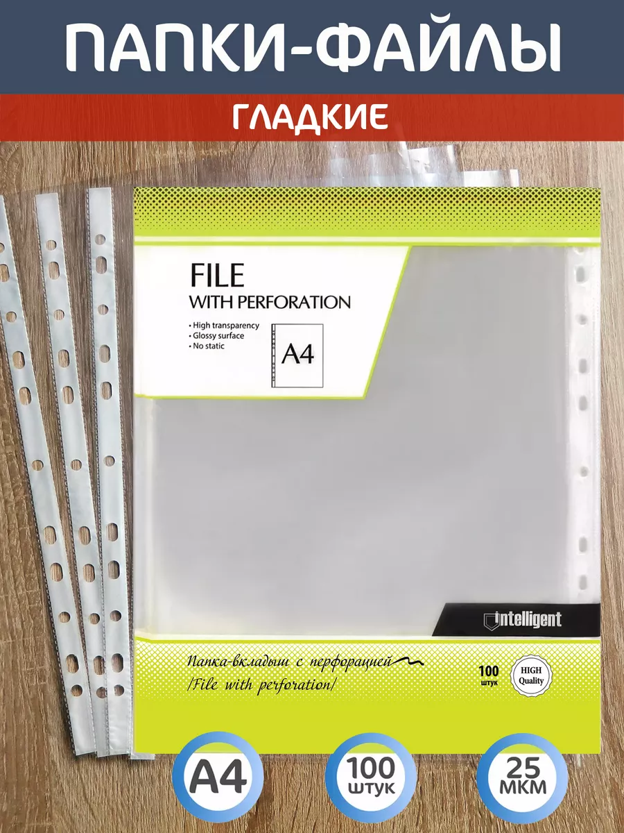 Папка-файл с перфорацией А4...