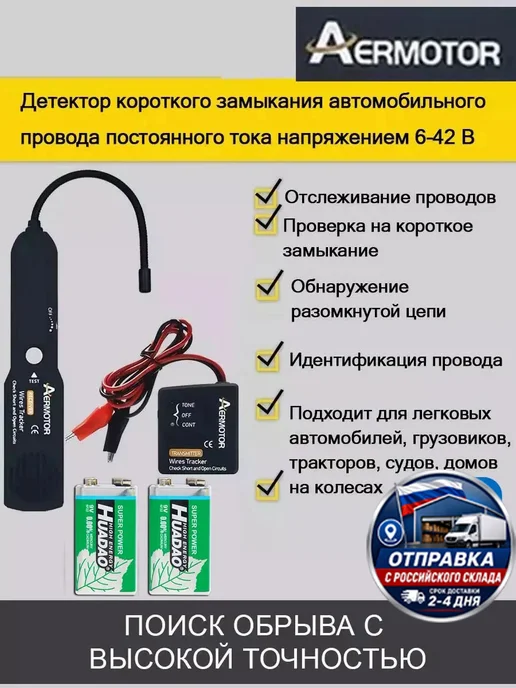 Aermotor EM415PRO Автомобильный кабельный трассоискатель, детектор ко…, вариант