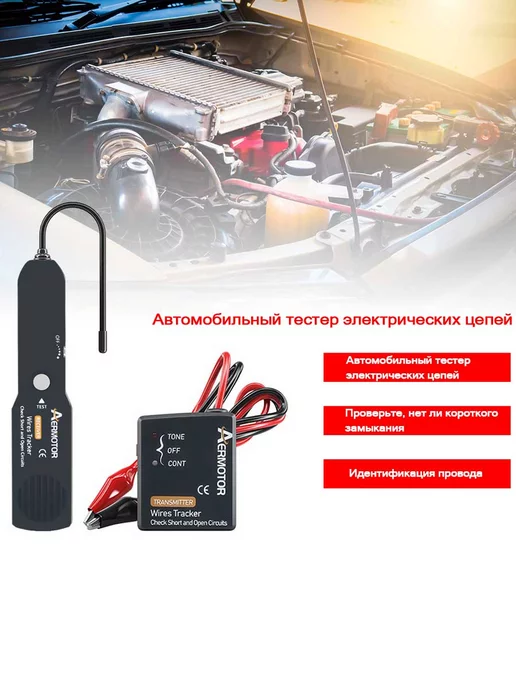Aermotor EM415PRO Автомобильный кабельный трассоискатель, детектор ко…, вариант, фото 4