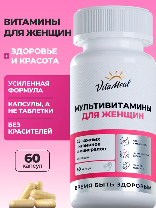 Витамины для женщин комплекс мультивитамины