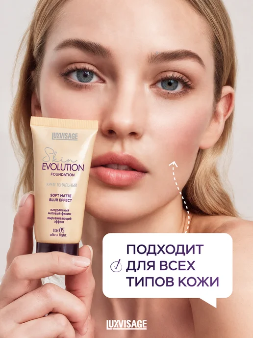 LUXVISAGE Тональный крем Skin EVOLUTION soft matte матирующий тон 20, бежевый, фото 3