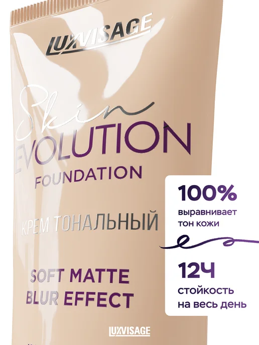LUXVISAGE Тональный крем Skin EVOLUTION soft matte матирующий тон 20, бежевый, фото 7