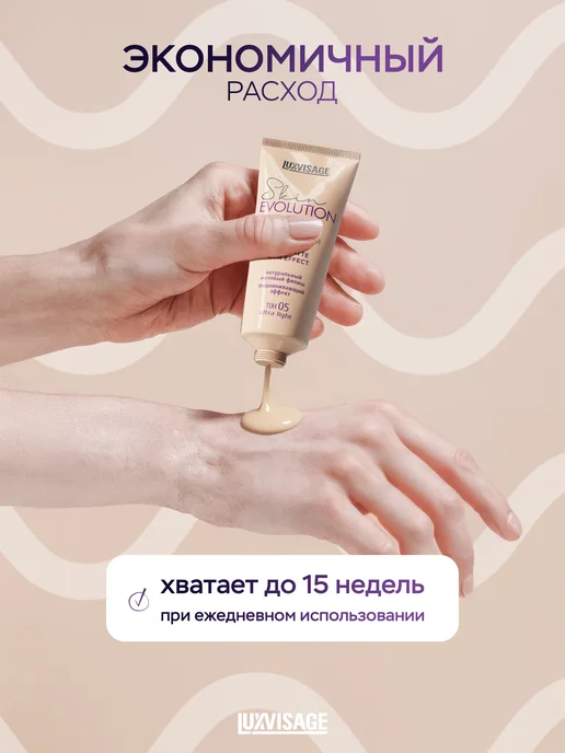 LUXVISAGE Тональный крем для лица матирующий тон 25 Skin Evolution, тон 25, розовый, фото 4