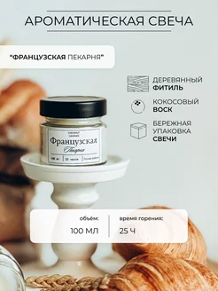 Свеча ароматическая восковая "Французская Пекарня" Coconut candles 214880721 купить за 224 ₽ в интернет-магазине Wildberries