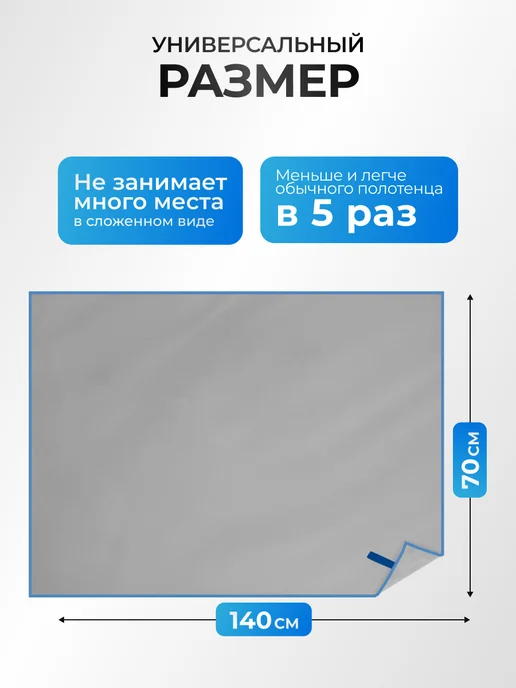 Canopy Полотенце из микрофибры для бассейна спортивное, серый, фото 2