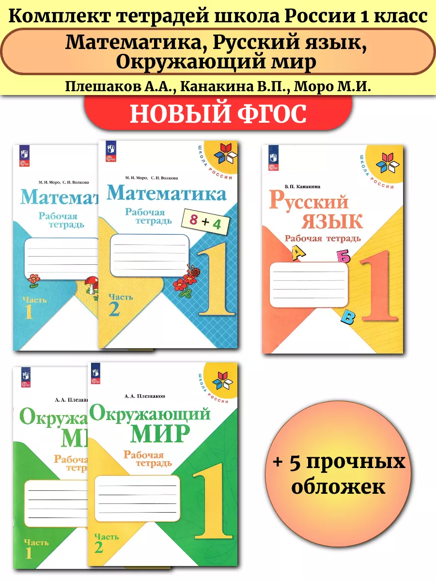 Комплект рабочих тетрадей...