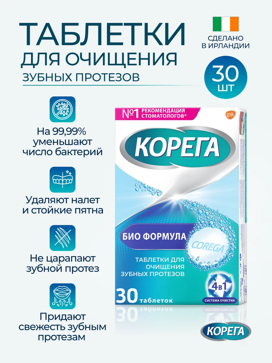 Таблетки для зубных...