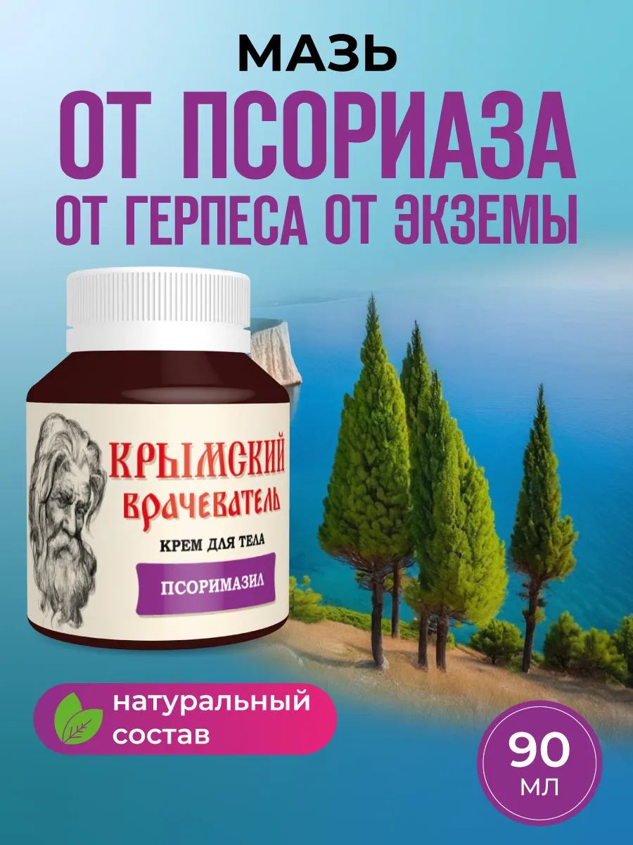 Мазь от...