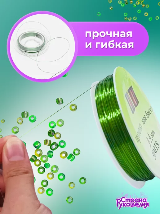 Страна Рукоделия Проволока для бисера 0,4 мм золото мягкая, зеленый, фото 2