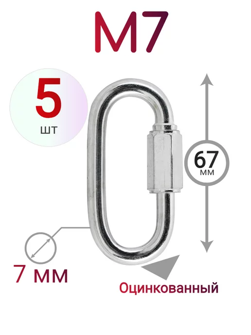ДонСтрой Крепеж Карабин винтовой М7, 5 шт, 5 шт