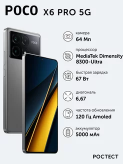 Смартфон X6 Pro 5G Grey 12GB RAM 512GB ROM POCO 214889592 купить за 34 320 ₽ в интернет-магазине Wildberries