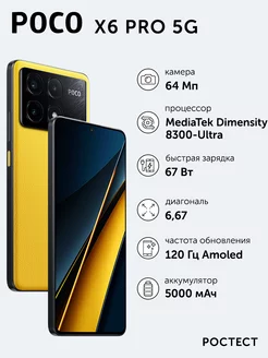 Смартфон X6 Pro 5G Yellow 12GB RAM 512GB ROM POCO 214889593 купить за 34 760 ₽ в интернет-магазине Wildberries