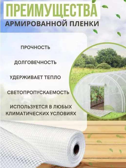 Армированная пленка Пленка армированная для растений 2*10, 2x10, фото 2