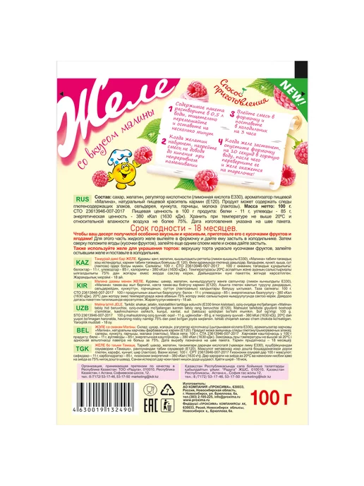ТМ Приправыч Желе малиновое 5 шт по 100 гр, 2 шт, 100 г, фото 2