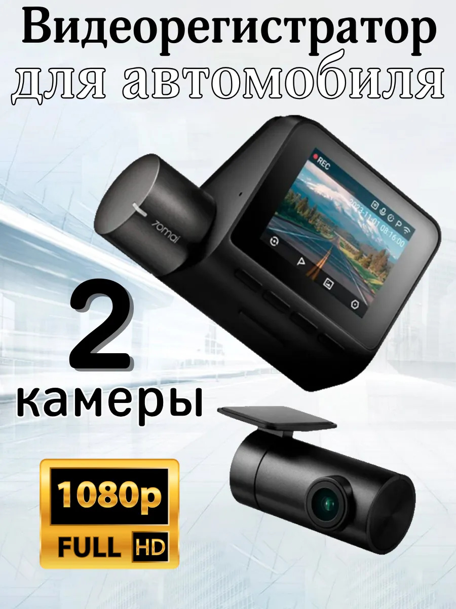 регистратор в автомобиль с...
