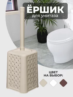 Ёршик для унитаза с подставкой elfplast 214891923 купить за 388 ₽ в интернет-магазине Wildberries