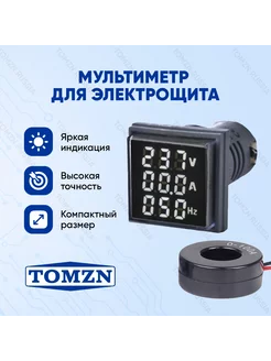 Мультиметр встраиваемый AD16-22 Белый 50-380 В 100А TOMZN 214893154 купить за 742 ₽ в интернет-магазине Wildberries