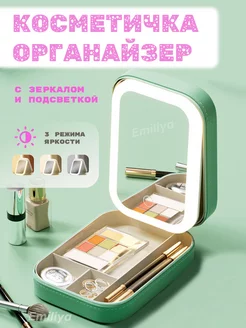 Косметичка органайзер с зеркалом и подсветкой Emiliya 214894632 купить за 994 ₽ в интернет-магазине Wildberries