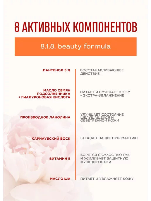 8.1.8 beauty formula Бальзам для губ восстанавливающий 4,2 г, белый, фото 3