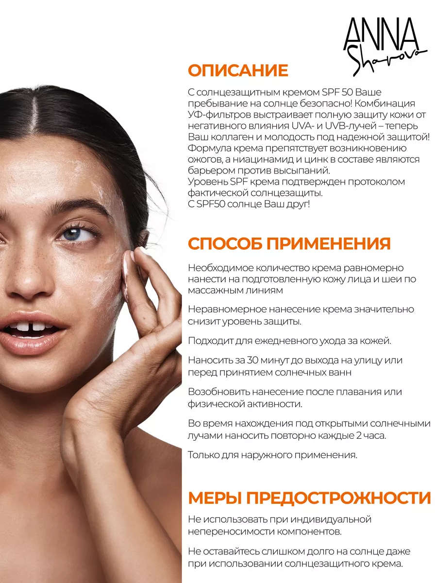 Солнцезащитный крем SPF 50 ANNA SHAROVA SharovaPro 214896145 купить за 1  390 ₽ в интернет-магазине Wildberries