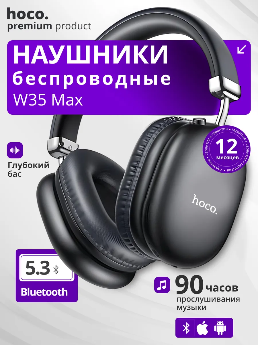 Накладные беспроводные наушники (90 часов работы)