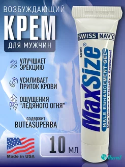 Возбуждающий крем MaxSize 10 ml Swiss Navy 214896826 купить за 1 459 ₽ в интернет-магазине Wildberries