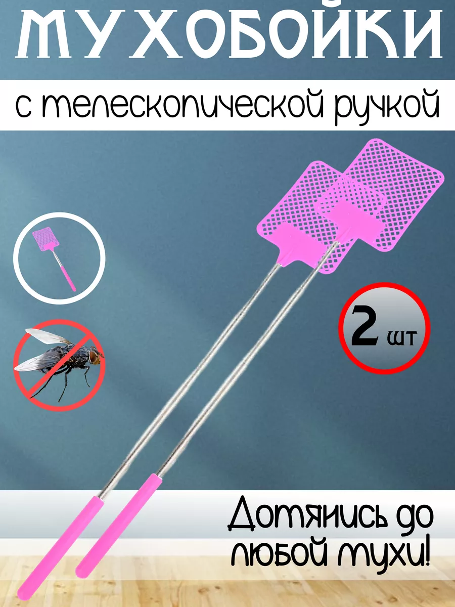 Мухобойка ручная, механическая / Хлопушка для мух, мухоловка