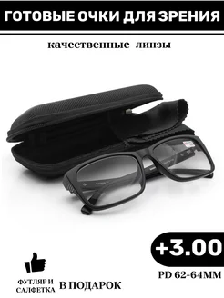 Очки для зрения +3.00 корригирующие SALIVIO 214896941 купить за 535 ₽ в интернет-магазине Wildberries