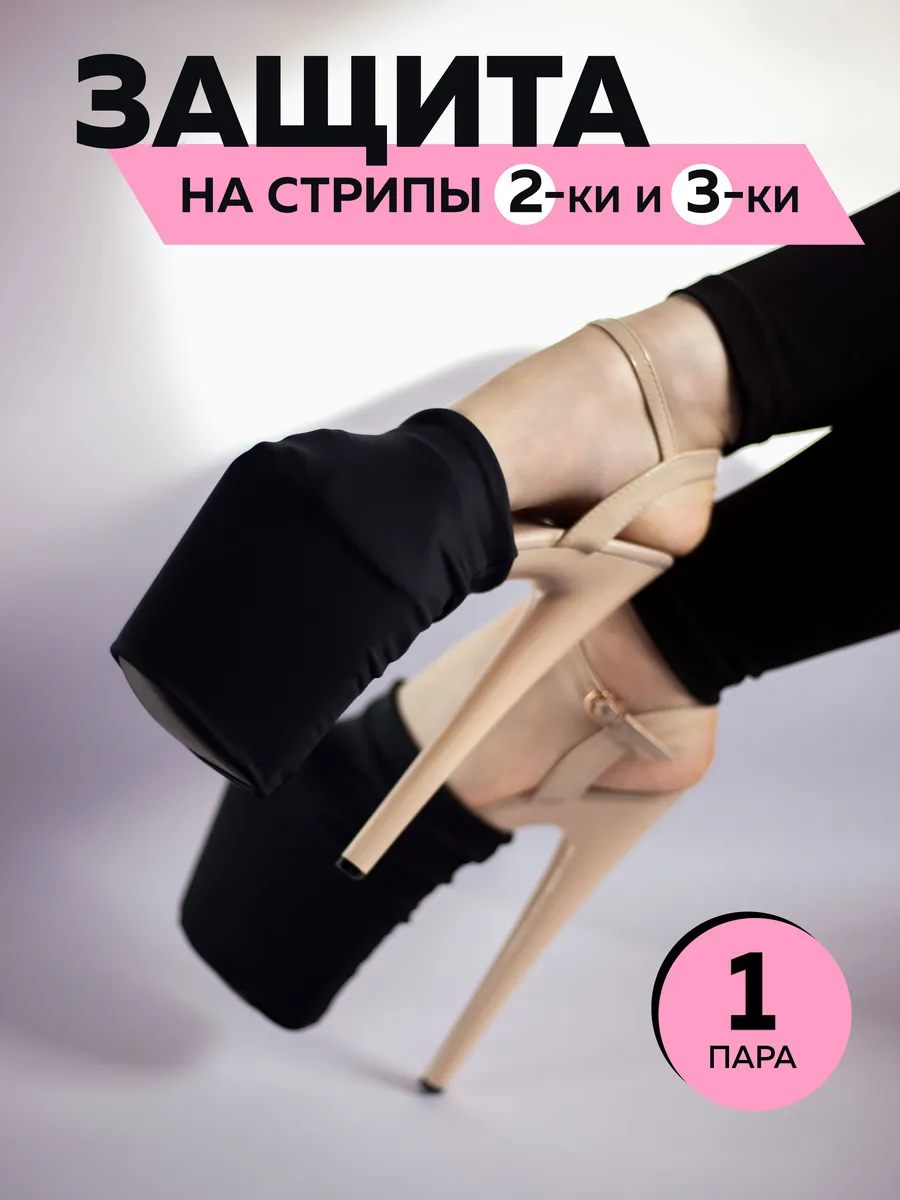 Защита на стрипы тройки