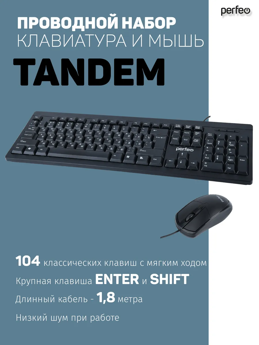 Клавиатура и мышь проводная офисная Tandem, черная