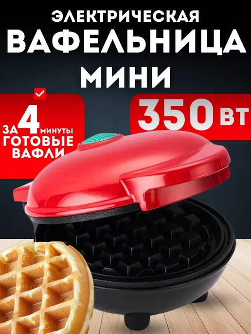 Eligio Вафельница электрическая для венских вафель, красный