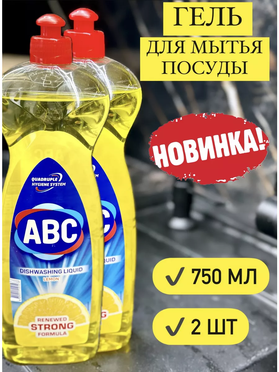 Жидкое моющее гель-средство для посуды 750г 2 шт