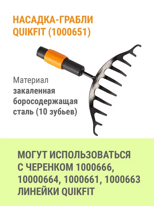 FISKARS Грабли для уборки клумб QuikFit (1000651), вариант, фото 2
