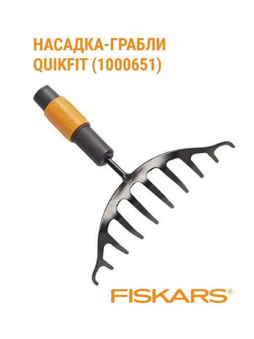 FISKARS Грабли для уборки клумб QuikFit (1000651), вариант, фото 5
