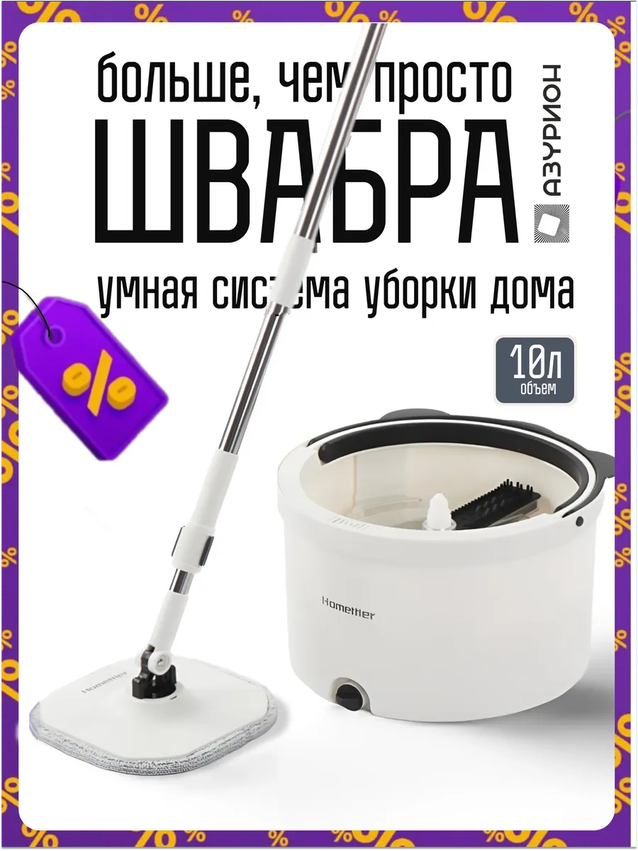 Умная швабра с отжимом и ведром 10 л Visteti 214901755 купить за 4 437 ₽ в  интернет-магазине Wildberries