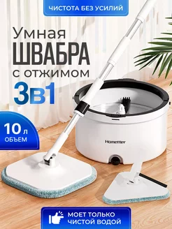 Умная швабра с отжимом и ведром 10 л Visteti 214901755 купить за 5 087 ₽ в интернет-магазине Wildberries