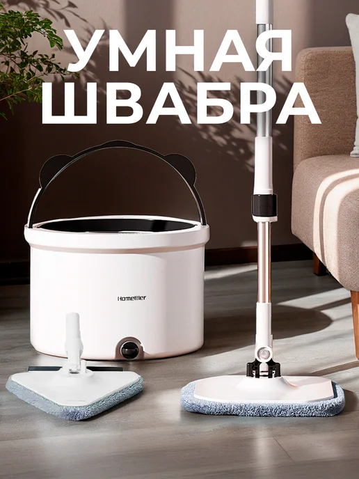 Умная швабра с отжимом и ведром 10 л Visteti купить по цене 4 388 ₽ в ...