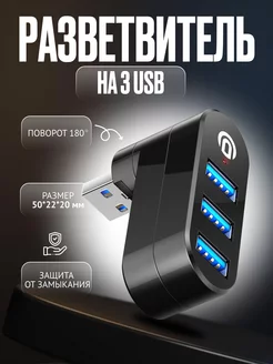 HUB USB разветвитель концентратор Dream Tech 214902576 купить за 229 ₽ в интернет-магазине Wildberries