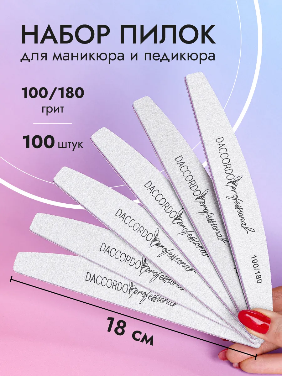 Пилки для маникюра и ногтей