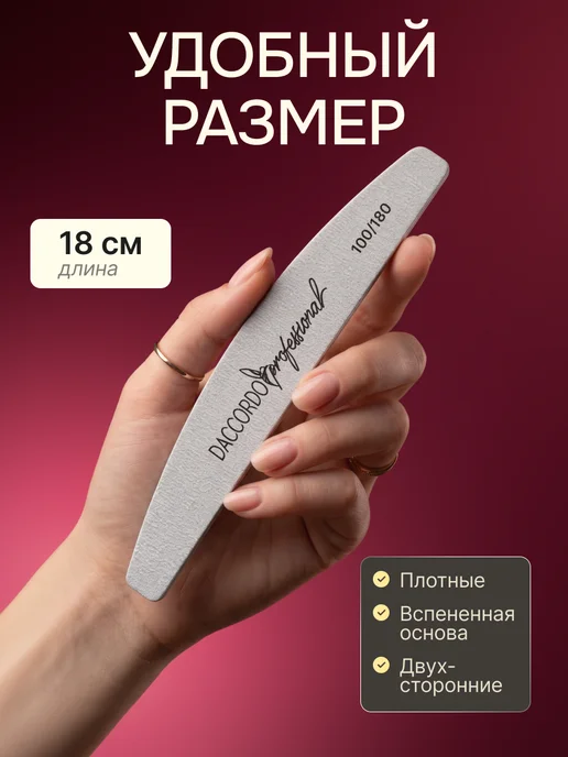 Daccordo Professional Пилки для маникюра и ногтей 100 180 100 штук, серый, фото 4